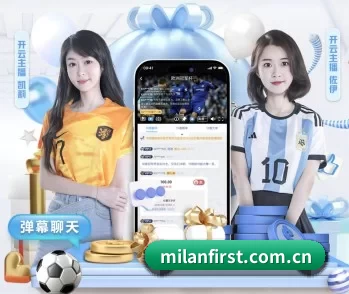 milanfirst.com.cn的故事 - 体育资讯内容服务