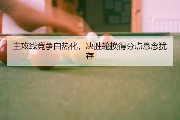 zhu-gong-xian-jing-zheng-bai-re-hua-jue-sheng-lun-huan-de-fen-dian-xuan-nian-you-cun-2-311.jpg